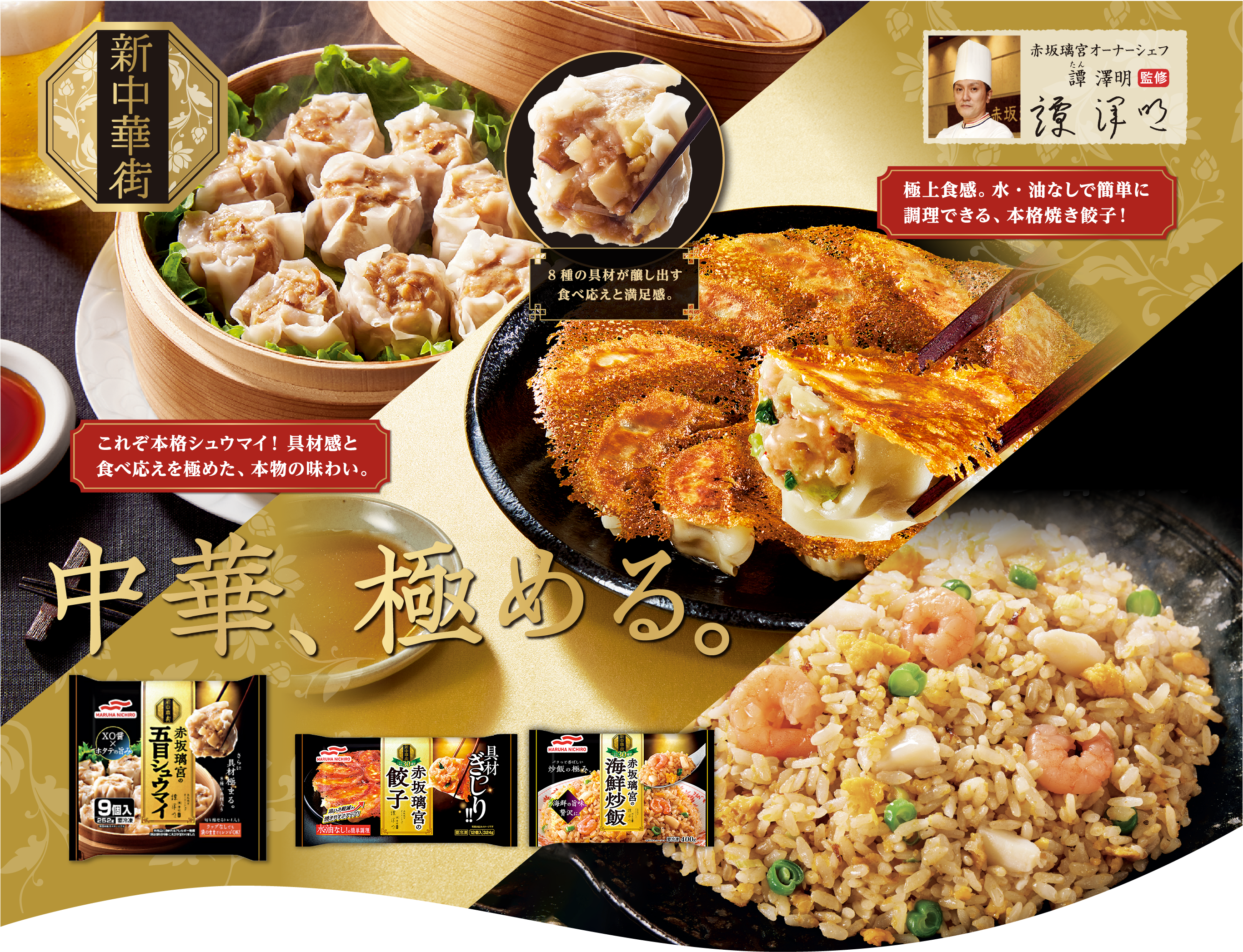 新中華街シリーズ赤坂璃宮の餃子