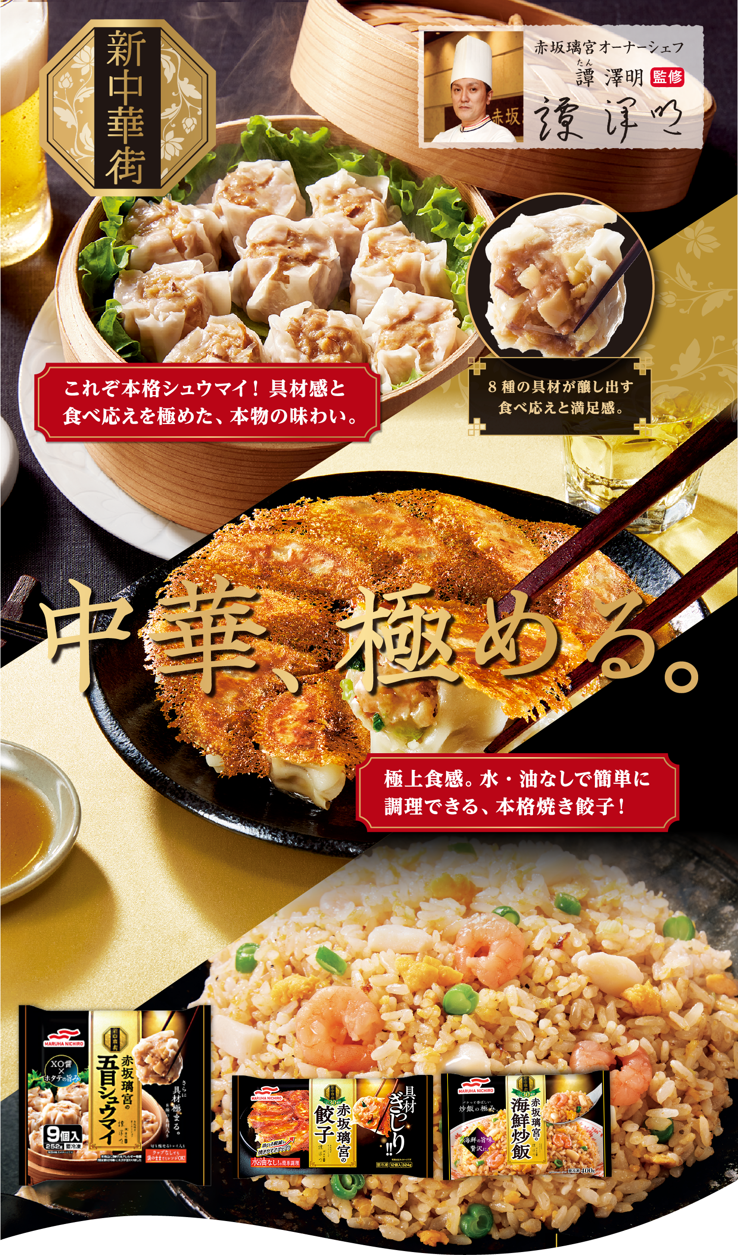 新中華街シリーズ赤坂璃宮の餃子