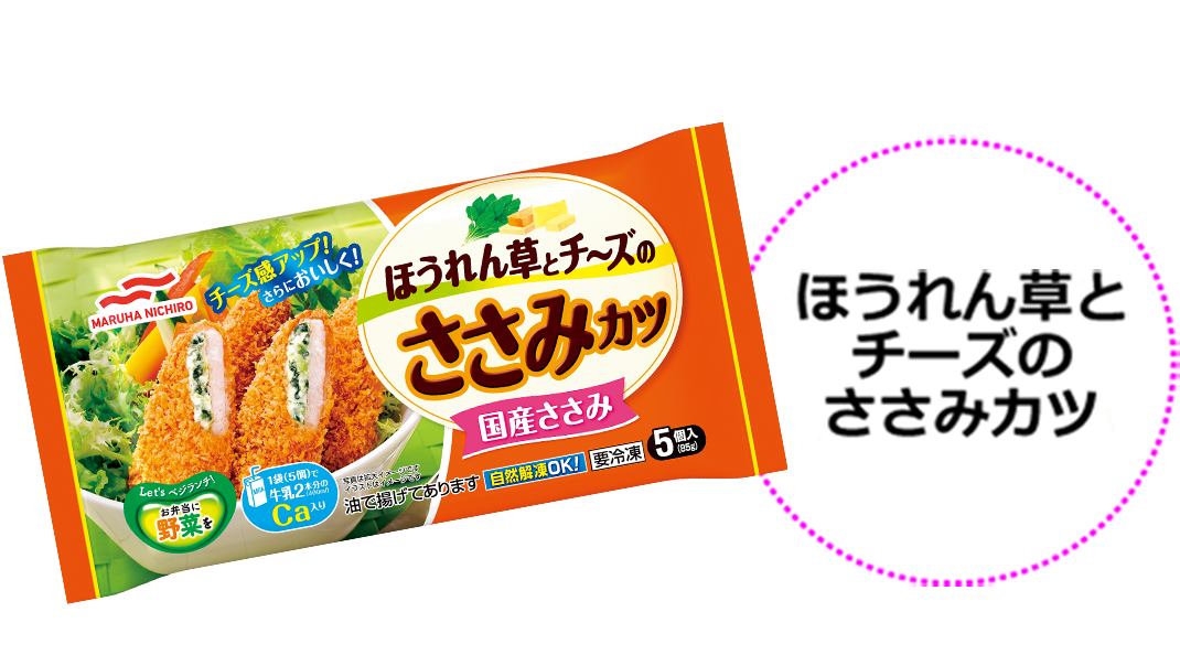 ほうれん草とチーズのささみカツ