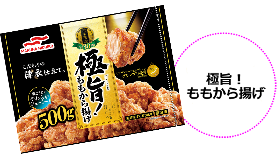 パッケージ写真：極旨！ももから揚げ